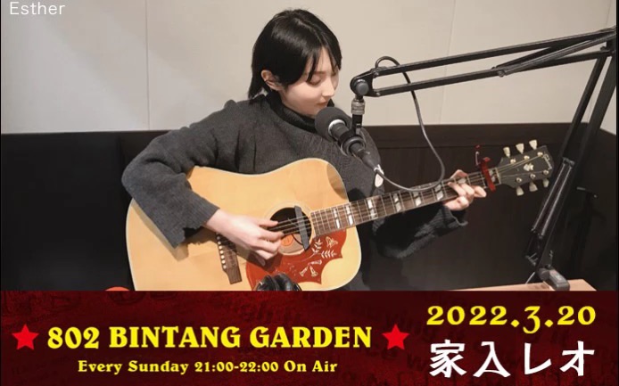 [图]2022.3.20 802 BINTANG GARDEN - 家入レオ