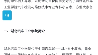 湖北省小自考之湖北汽車工業學院汽車檢測與維修技術專業專科小自考