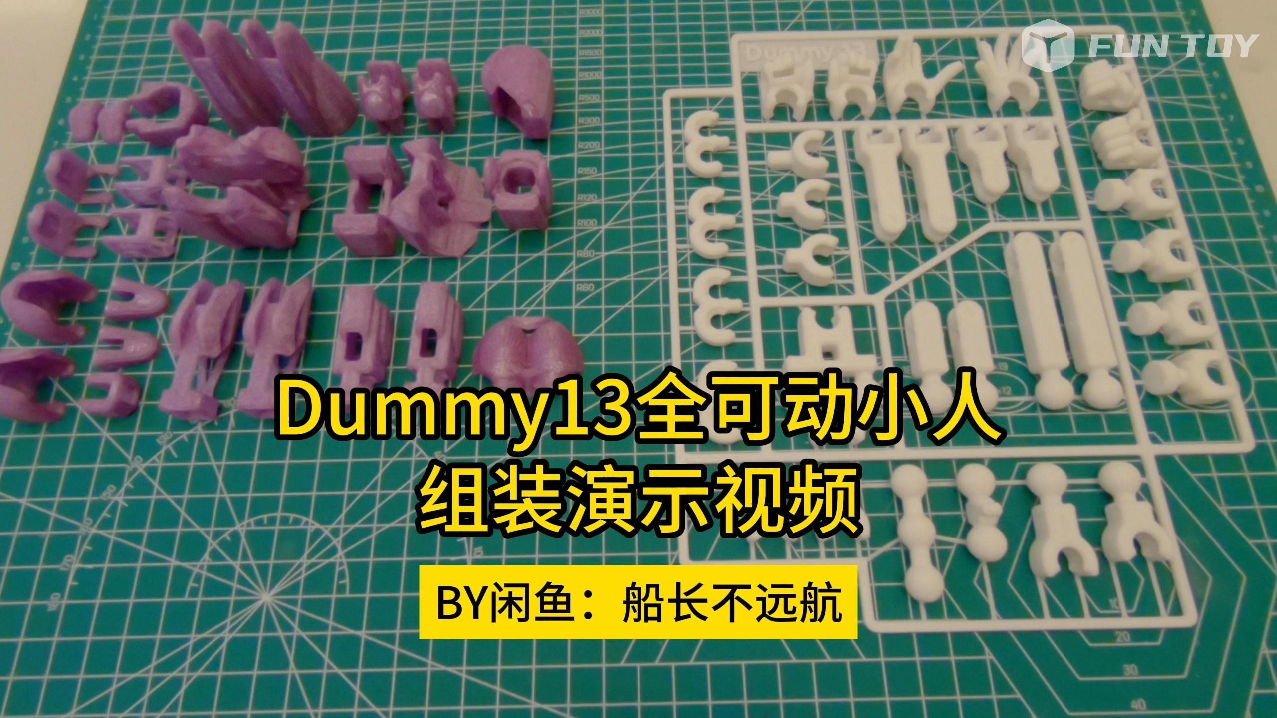 [图]3d打印dummy13关节全可动小人幸运13玩偶模型组装视频拼装演示教程