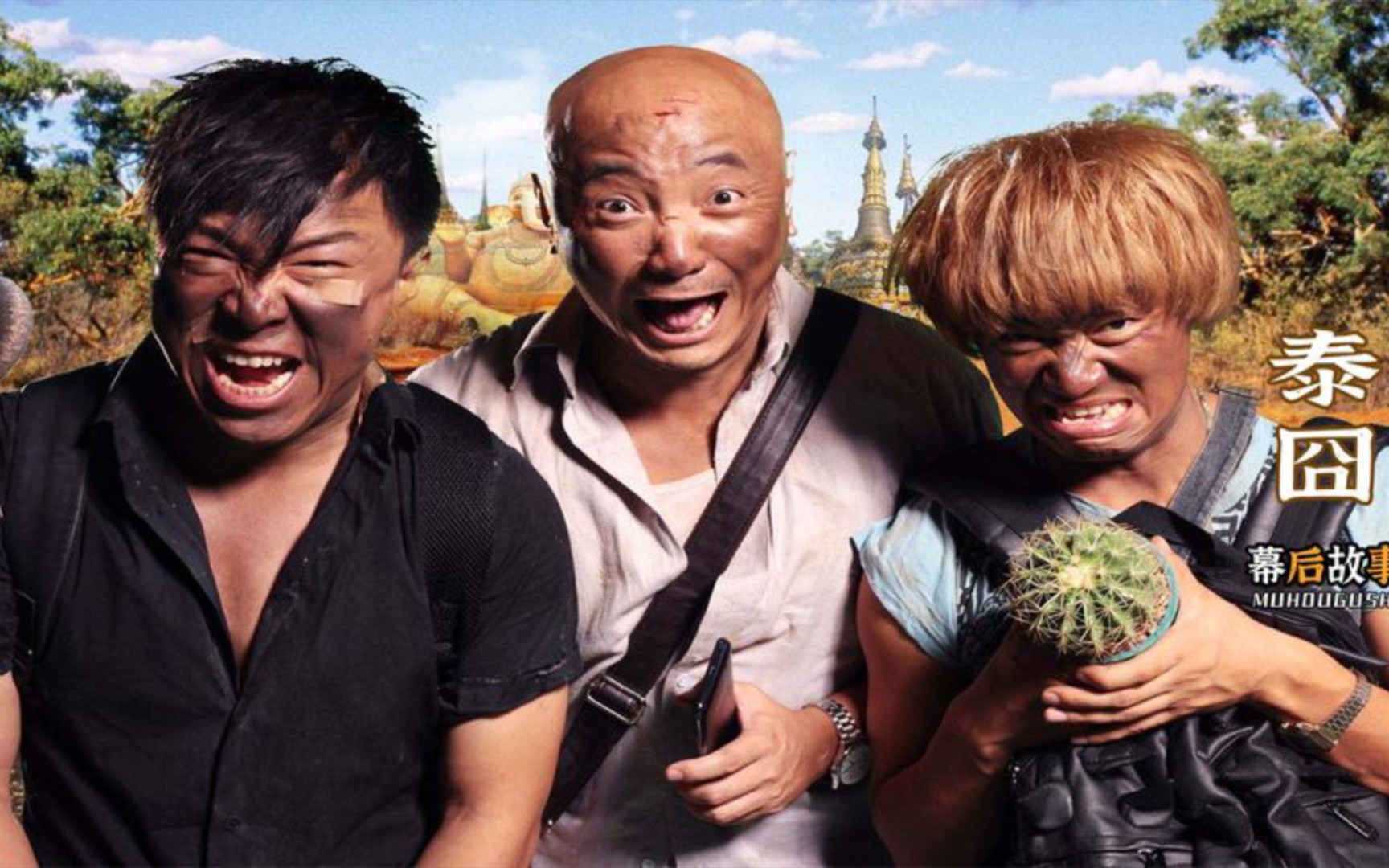 泰囧:导演只是让她客串个人妖,不成想她竟帮导演狂赚13亿