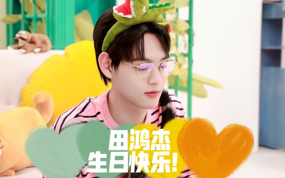 【田鸿杰】是20岁的小王子啦