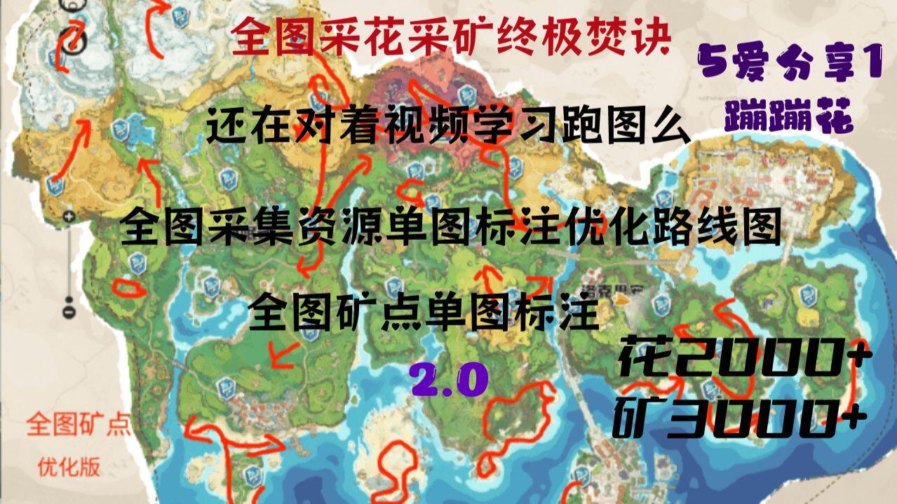洛克王国终极焚诀20多分钟全图3000+矿点单图标注单图全采花采矿标注