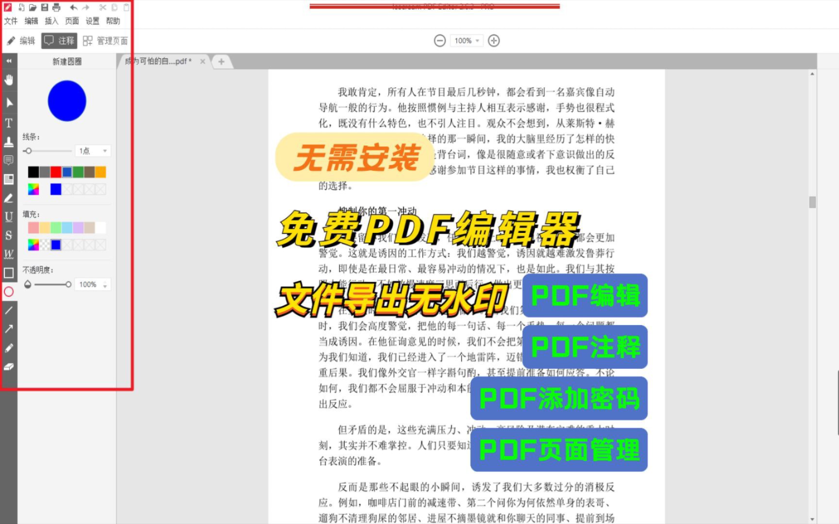 PDF编辑器免费便携版,一款高效专业的实用型pdf编辑器工具哔哩哔哩bilibili