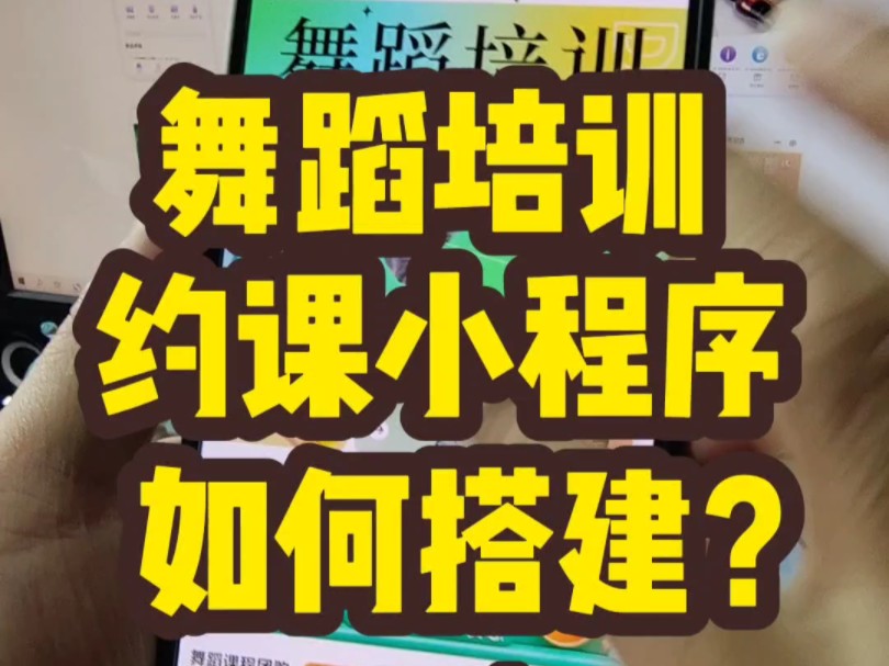 舞蹈培训机构小程序用云丰网如何搭建?哔哩哔哩bilibili