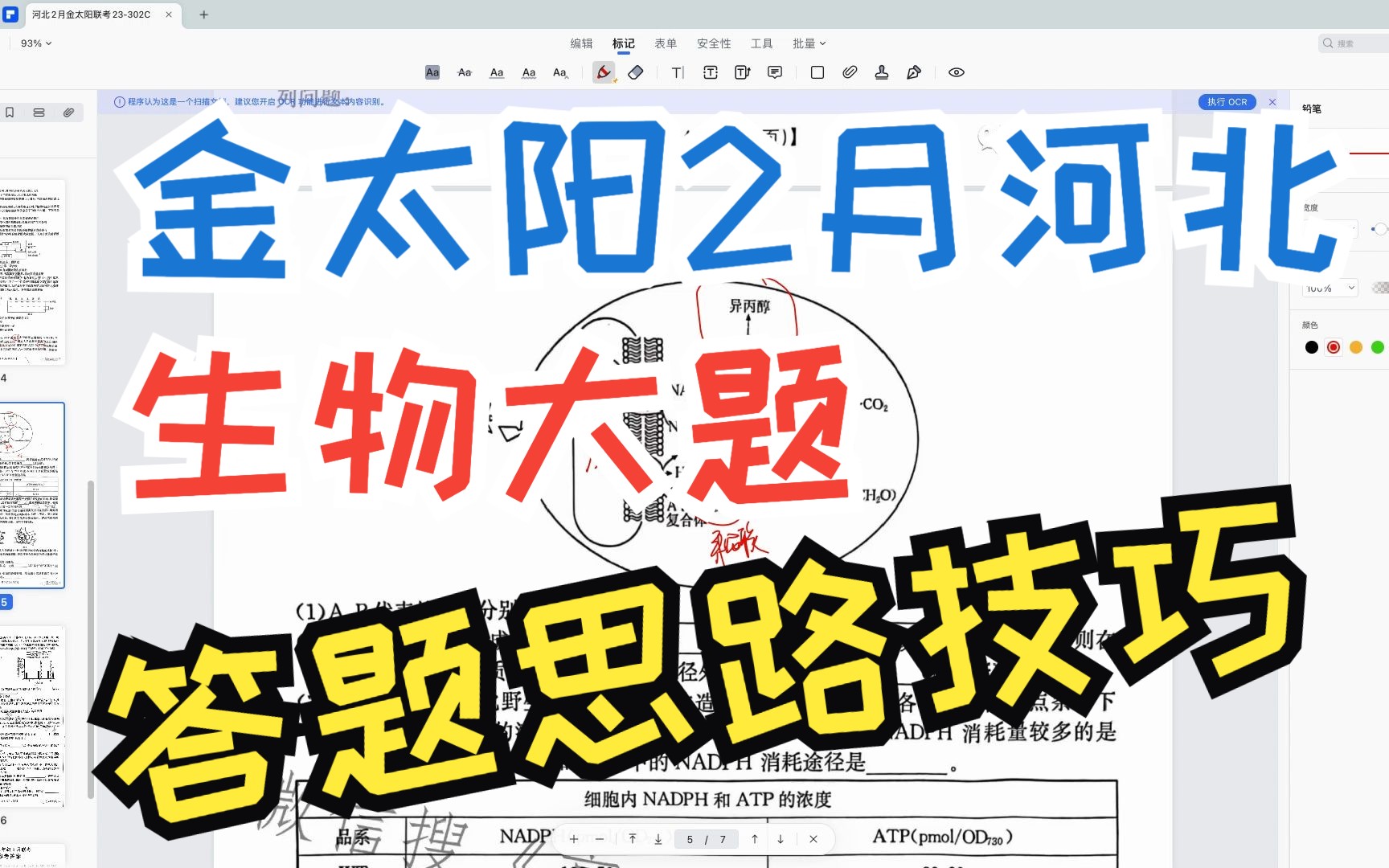 【非选择题】河北省高三年级2月金太阳联考23302c 新人教版新高考新课标网课知识点讲解高中生物学莫西老师哔哩哔哩bilibili