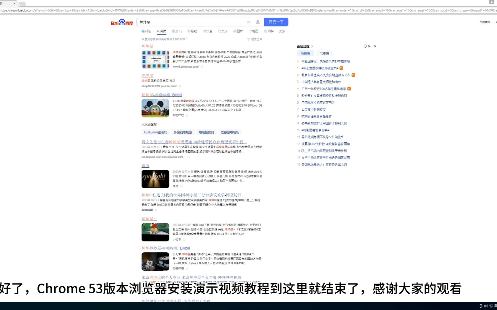 谷歌浏览器Chrome 53版本安装使用演示视频教程哔哩哔哩bilibili