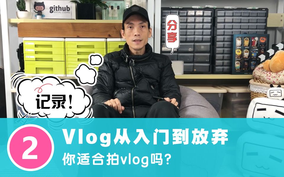 《vlog从入门到放弃》02:你适合拍vlog吗? #124「看喂出品」哔哩哔哩bilibili