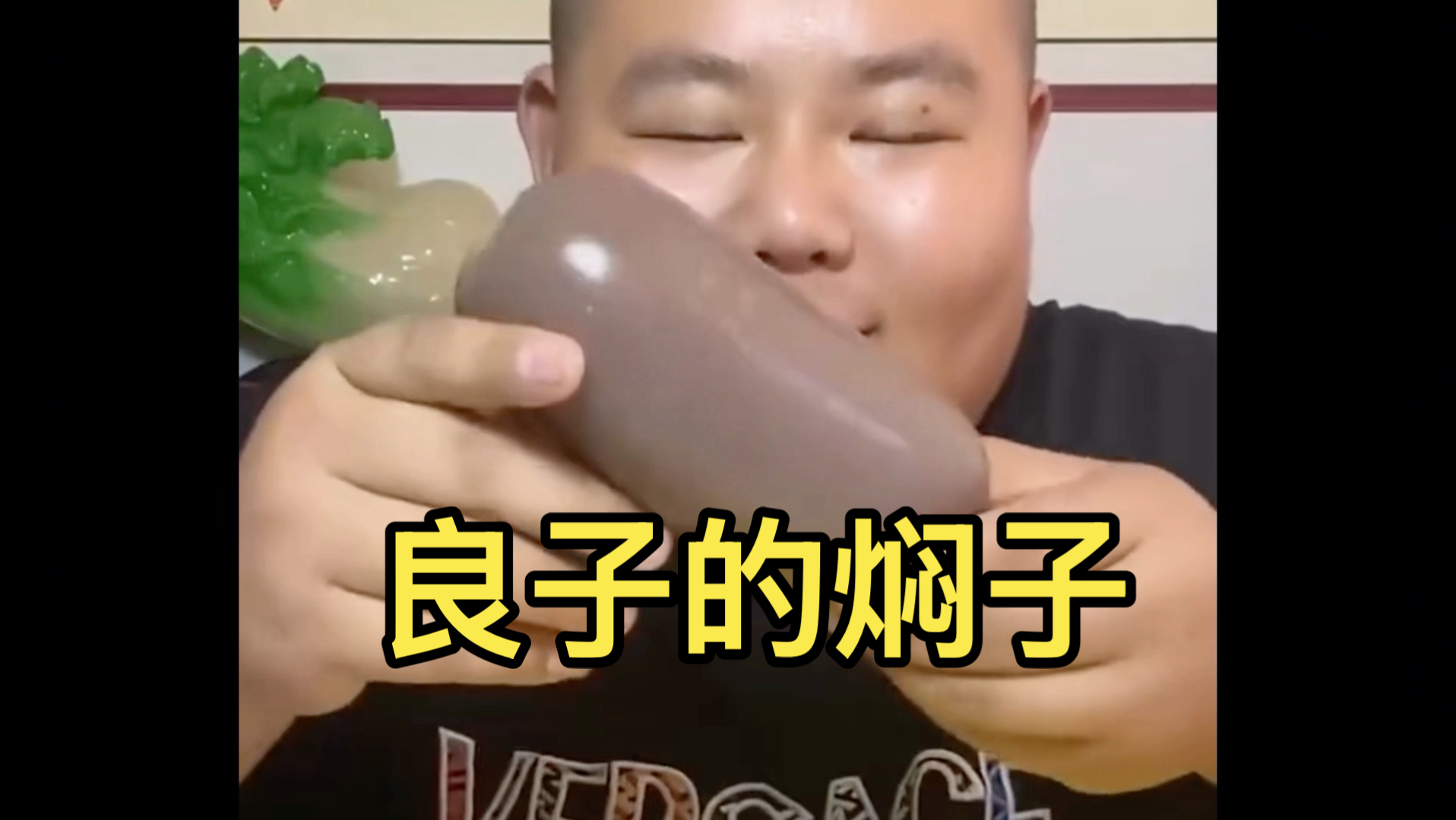 试吃良子代言的焖子，胃袋发力，吃到力竭！