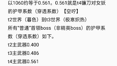 t2至t3boss护甲系数(穿透系数)第一弹(包含定义及举例)【空咛】网络游戏热门视频