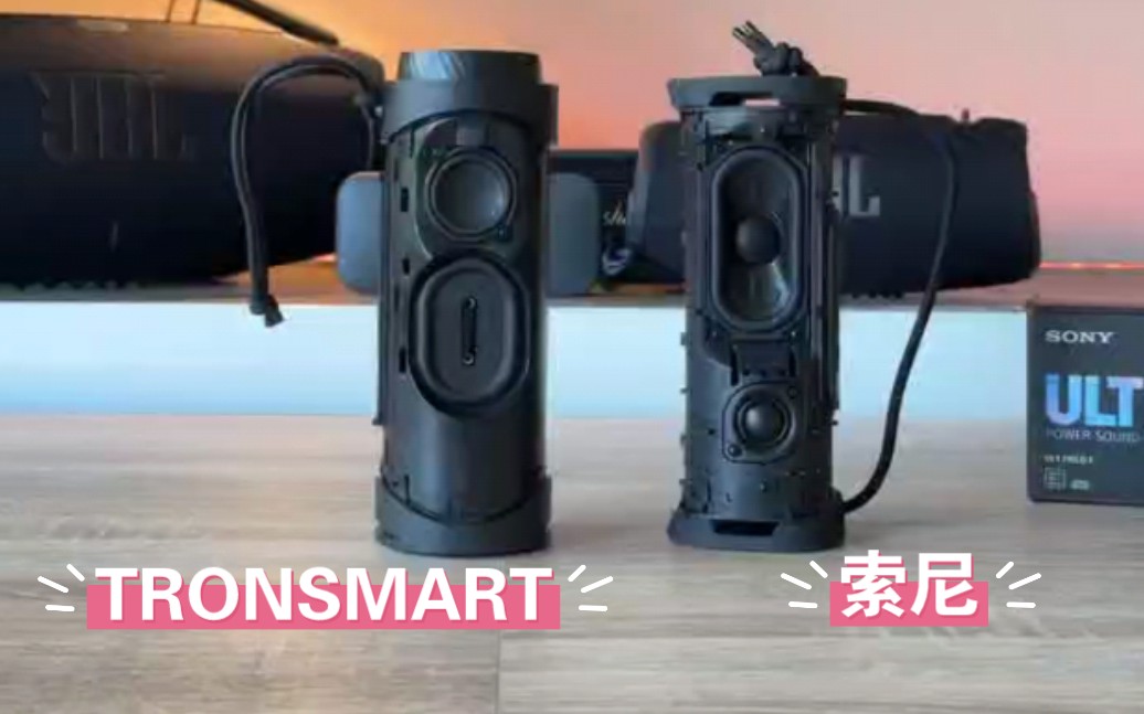索尼ult field 1 对比 tronsmart t7 蓝牙音箱