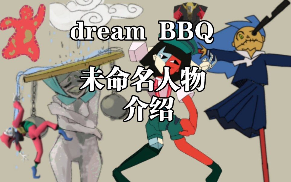 [图]【ENA】dreamBBQ中未使用以及未命名角色介绍