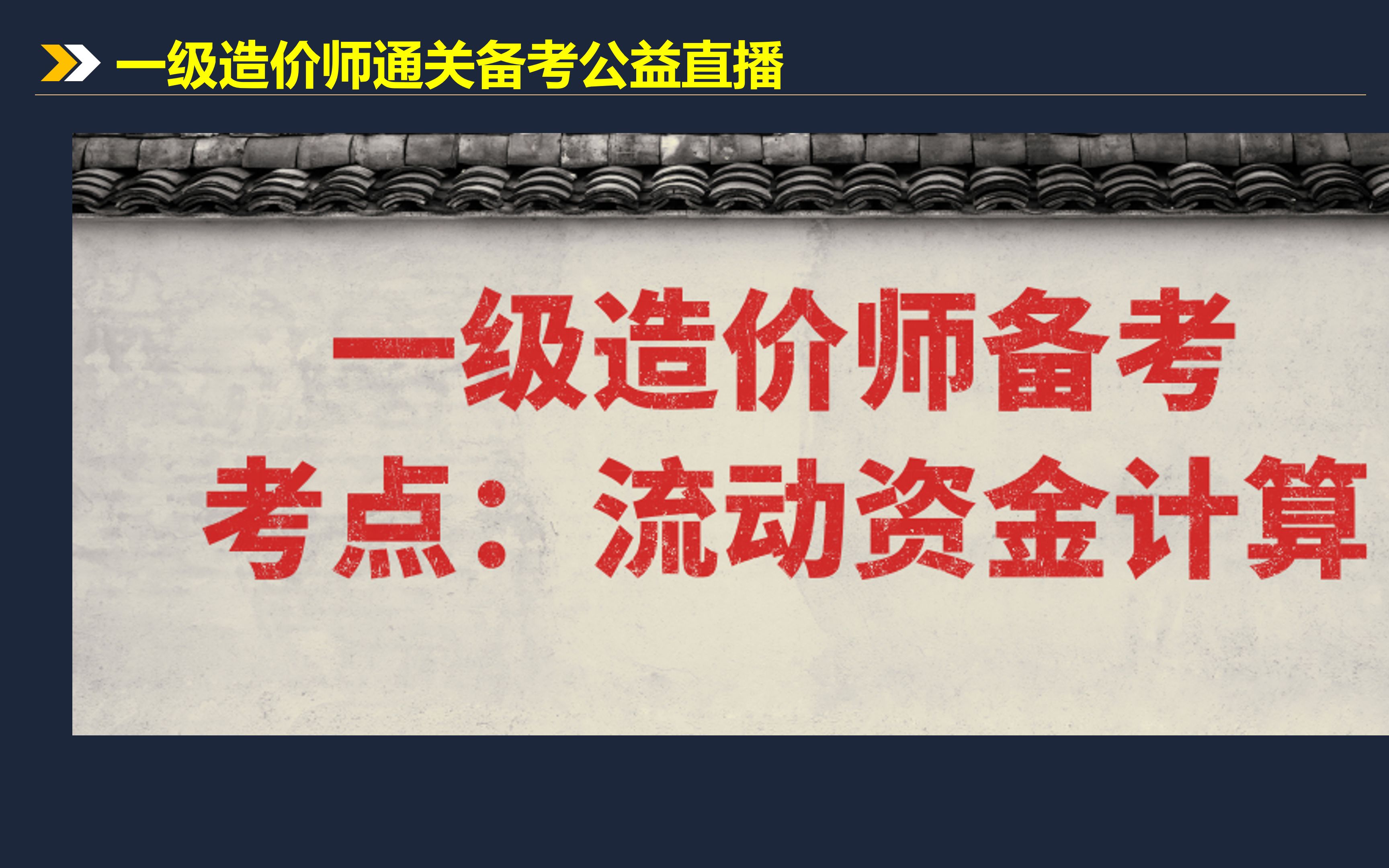 一级造价师备考:案例分析科目中,分项详细估算法计算流动资金讲解哔哩哔哩bilibili