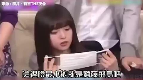 乃木坂46 齋藤飛鳥 櫻井翔も驚きの顔の小ささ 櫻井 有吉the夜会 Youtube 1080p 哔哩哔哩 つロ干杯 Bilibili 乃木坂46 齋藤飛鳥 櫻井翔も驚きの顔の小ささ 櫻井 有吉the夜会 Youtube 1080p 哔哩哔哩 つロ干杯 Bilibili