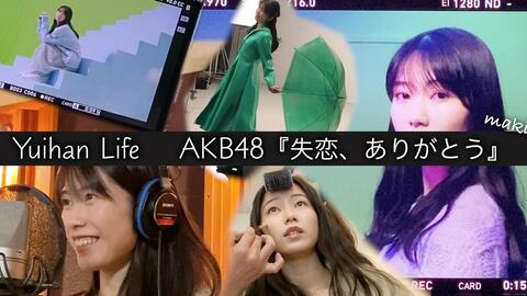 Team德光老爷我很冷静 Akb48 Show 横山由依荻野由佳 哔哩哔哩 Bilibili