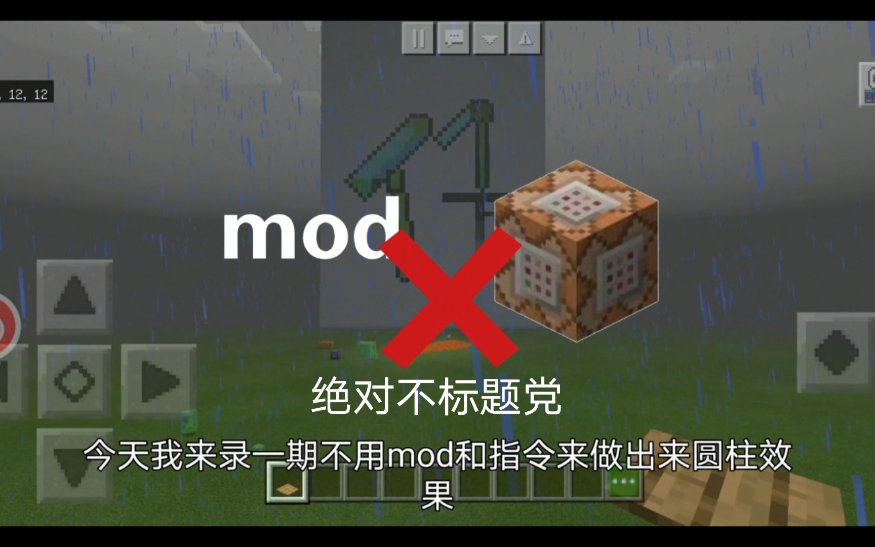 【我的世界】不用mod与指令如何做出一个小圆柱体我的世界