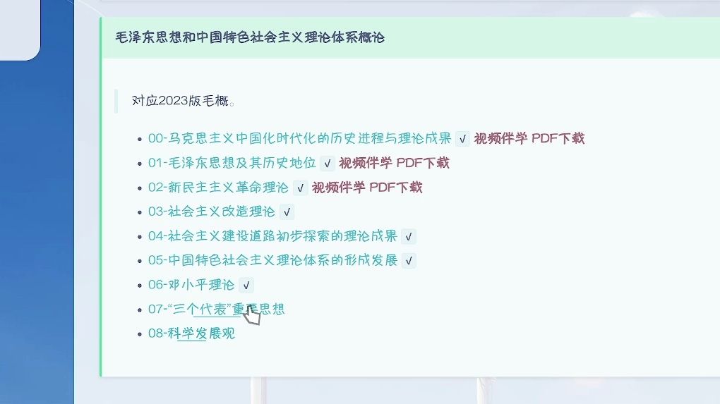 毛概视频内ppt下载指南哔哩哔哩bilibili