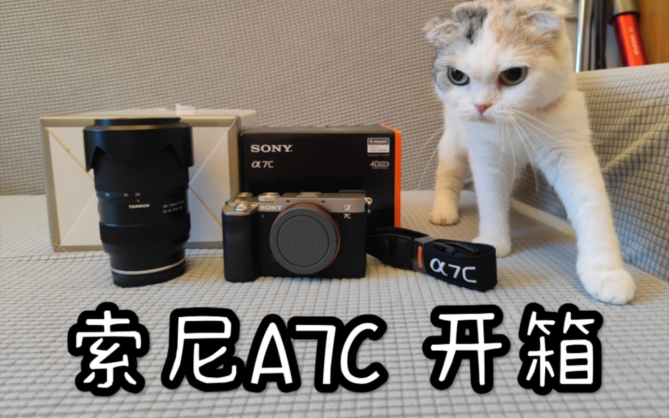 活动  索尼a7c 腾龙28-75 二代开箱体验