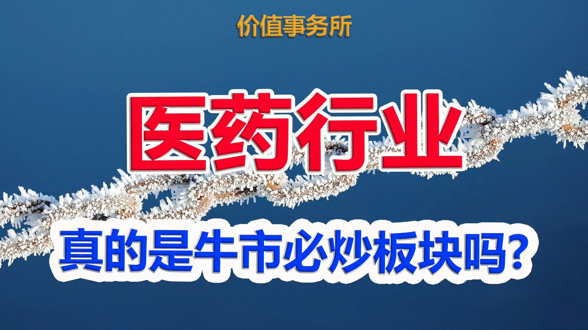 【必须关注,牛市里市场最爱的细分龙头,业绩和确定性都足够扎实】|价值事务所哔哩哔哩bilibili