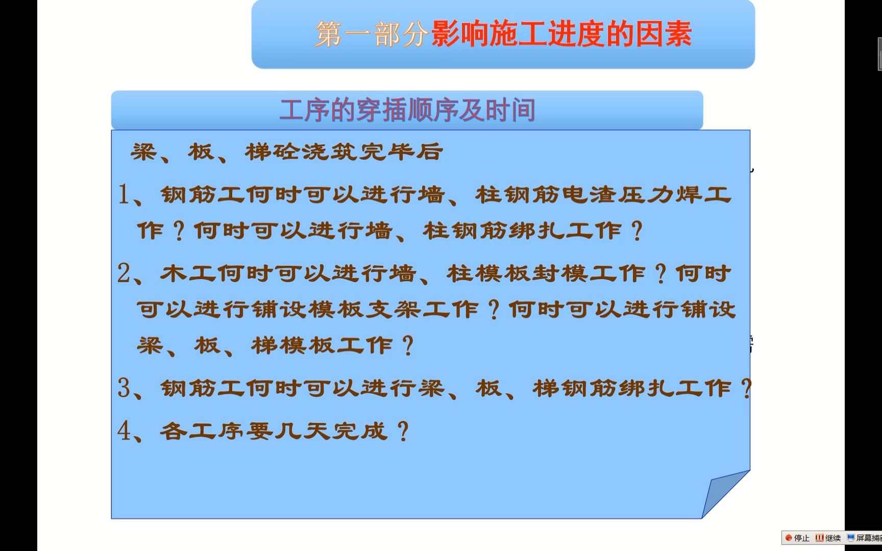 [图]孙工带你进现场----施工现场进度问题讲解（学员报告）