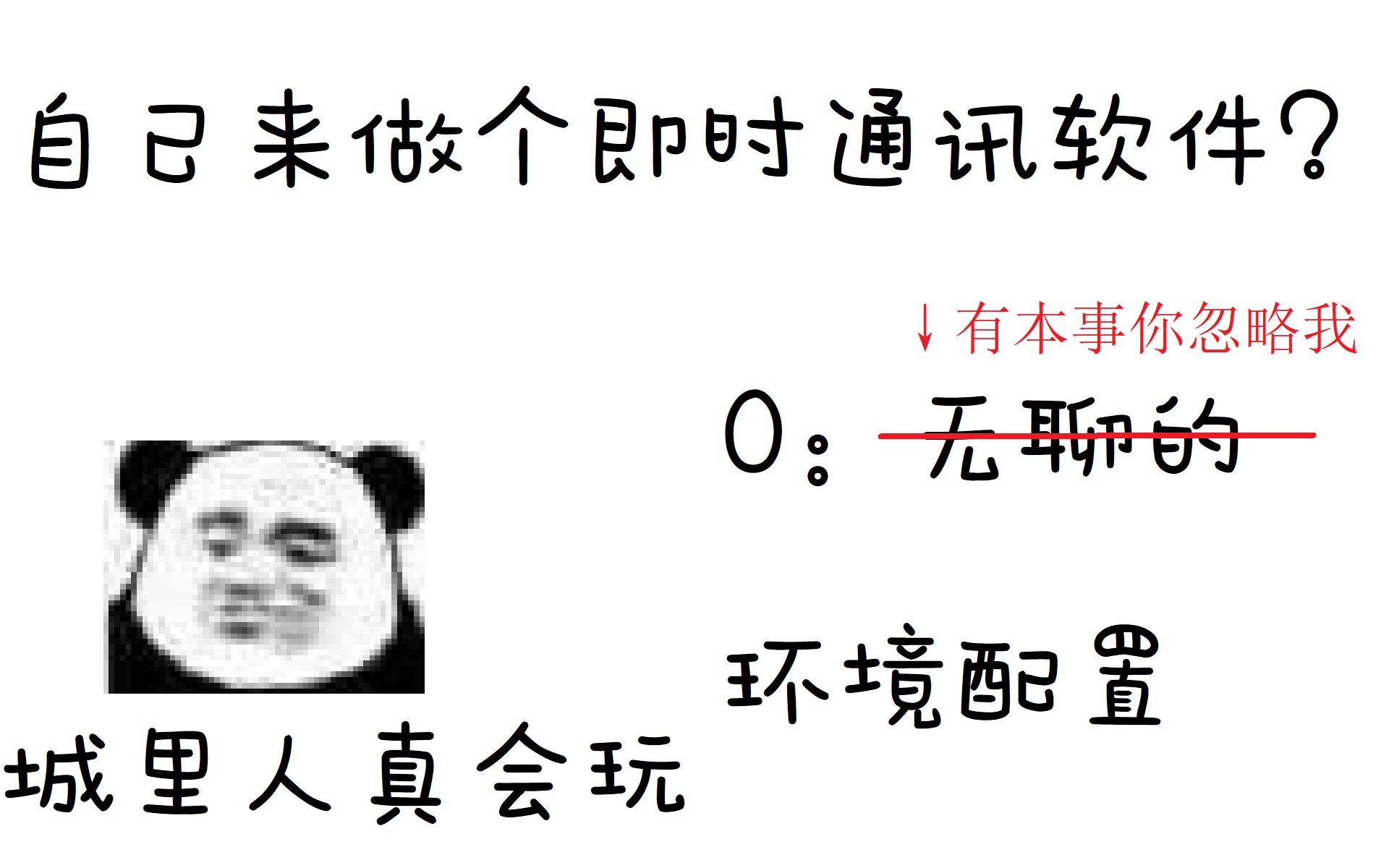 【教程】【PHP】自己做个即时通讯?0:无聊的环境搭建哔哩哔哩bilibili