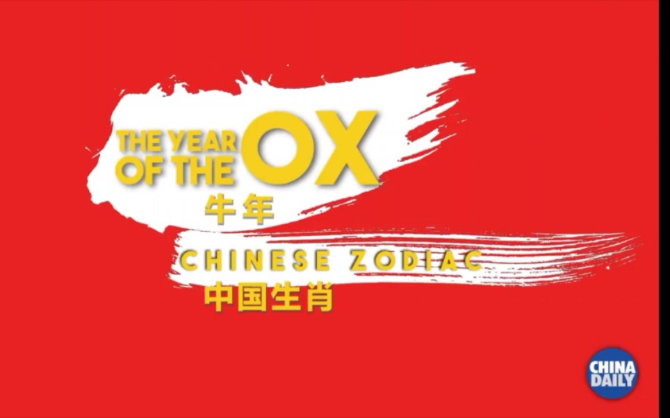 [图]【China Daily搬运】Chinese Zodiac 中国生肖