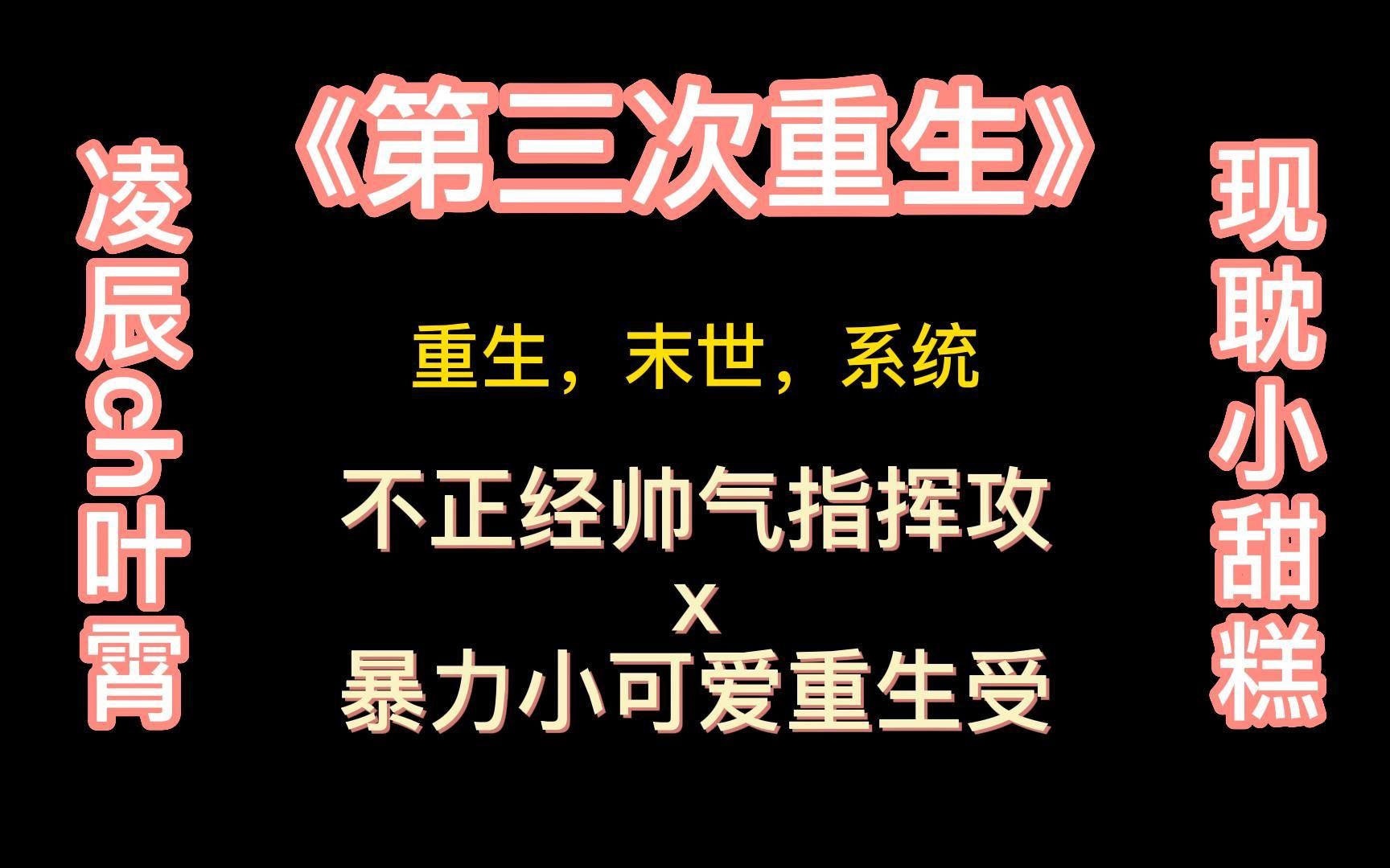 [图]【原耽推文】第三次重生 by苏景闲