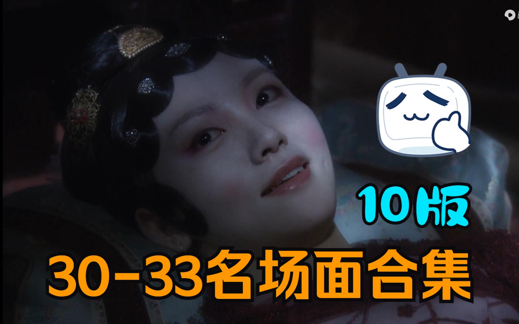 10版红楼梦系列3033集名场面合集哔哩哔哩bilibili