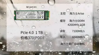 下载视频: 分享几块pcie4.0天花板的硬盘 性价比很高！而且纸面参数也是顶级！