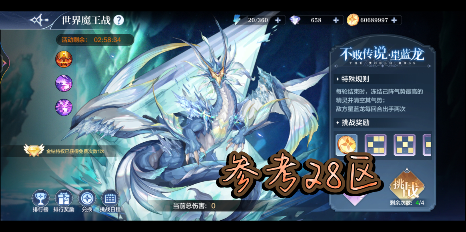 奥奇传说手游周三世界魔王boss星蓝龙打法参考28区