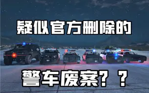 Tải video: 【GTAOL】当疑似的警车废案重回洛圣都！