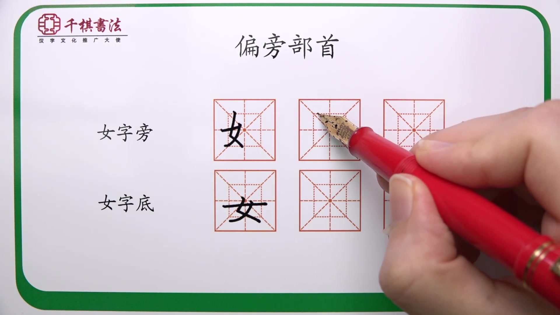 女字旁在不同的位置有着不同的书写规律你还以为它是一样的写法吗