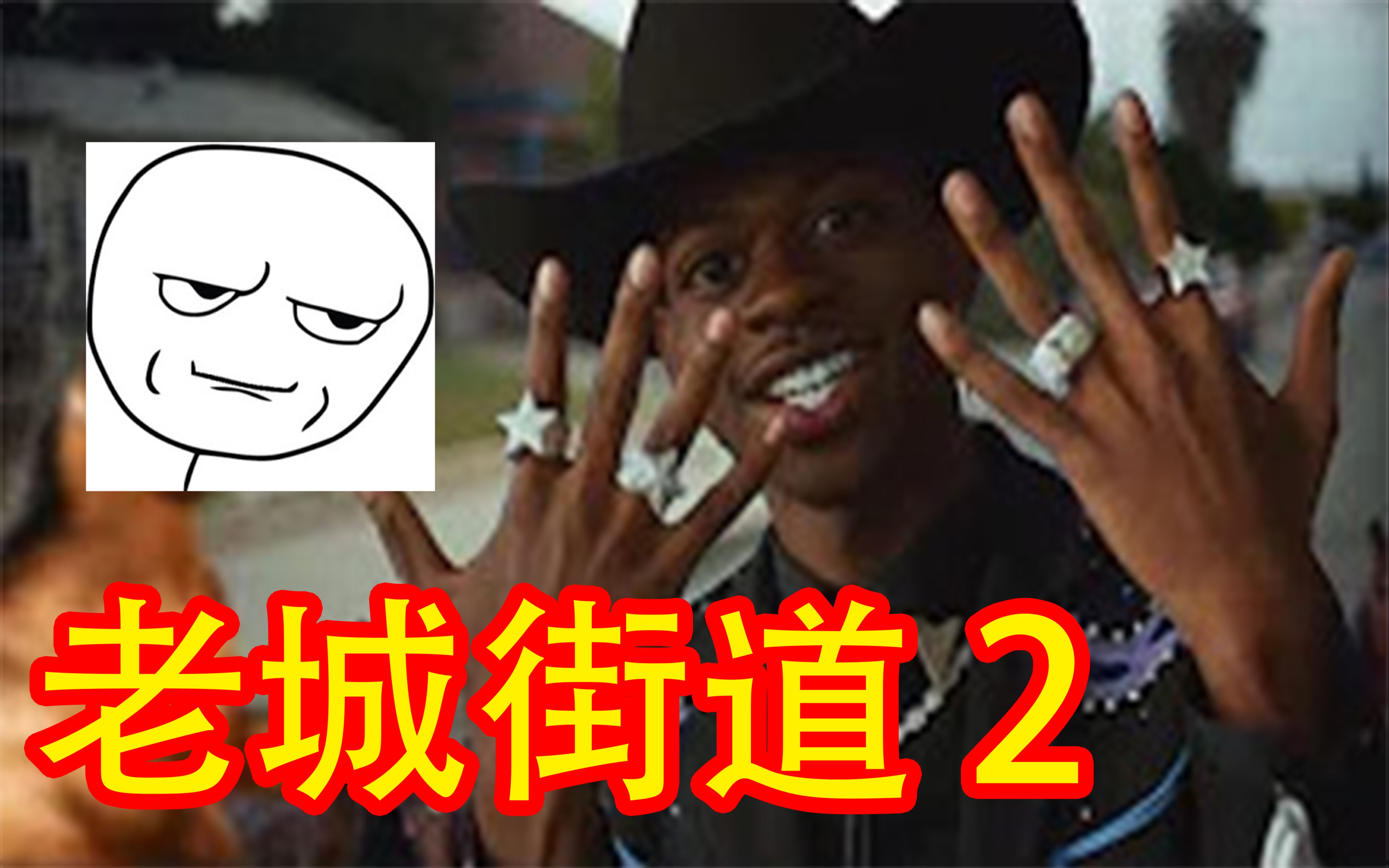 [图]【忘记原曲系列】Old Town Road 2 / 老城街道 2 By FlyingKitty