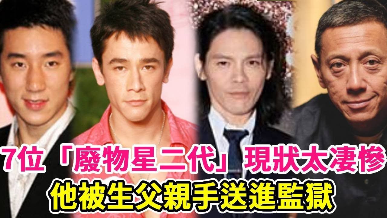 7位「废物星二代」现状太凄惨! 3个沦为阶下囚,1个被生父亲手送进监狱,最惨的竟是他! #房祖名 #向佑 #向佐 #吴嘉龙 #杨其龙 #张默哔哩哔哩bilibili