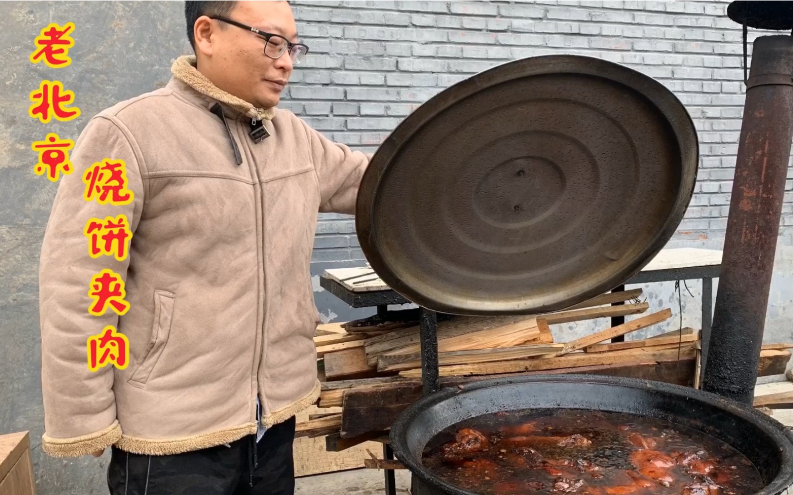 在北京四合院儿里,吃着老北京烧饼夹肉,喝着豆泡汤,太舒服了!哔哩哔哩bilibili