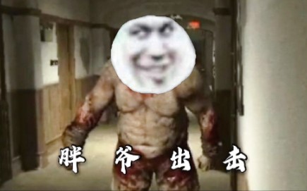 [图]【逃生outlast】建议改为：搞 笑 游 戏