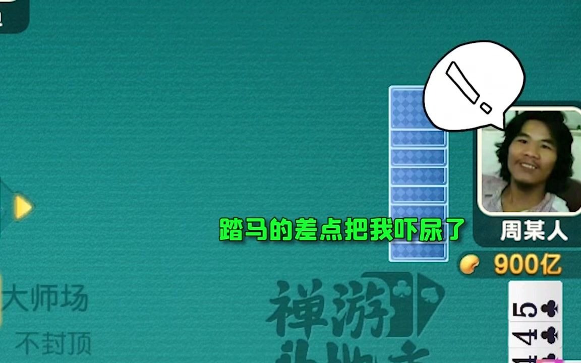 【禅游斗地主】土块发威!!我要打十个斗地主剧情