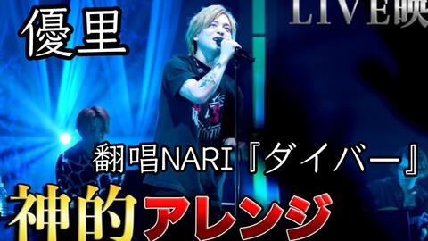 優里live 優里要是能在现场唱朋友的歌 那真的太好了 優里が友達の曲をライブで歌ったら良すぎました 哔哩哔哩