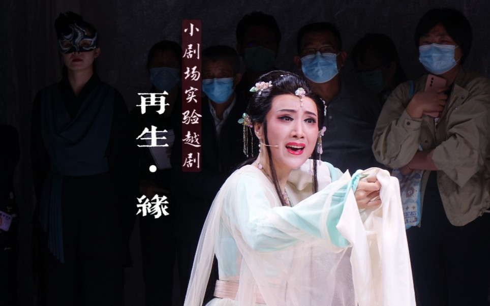 越剧再生缘部分忻雅琴王柔桑王清等