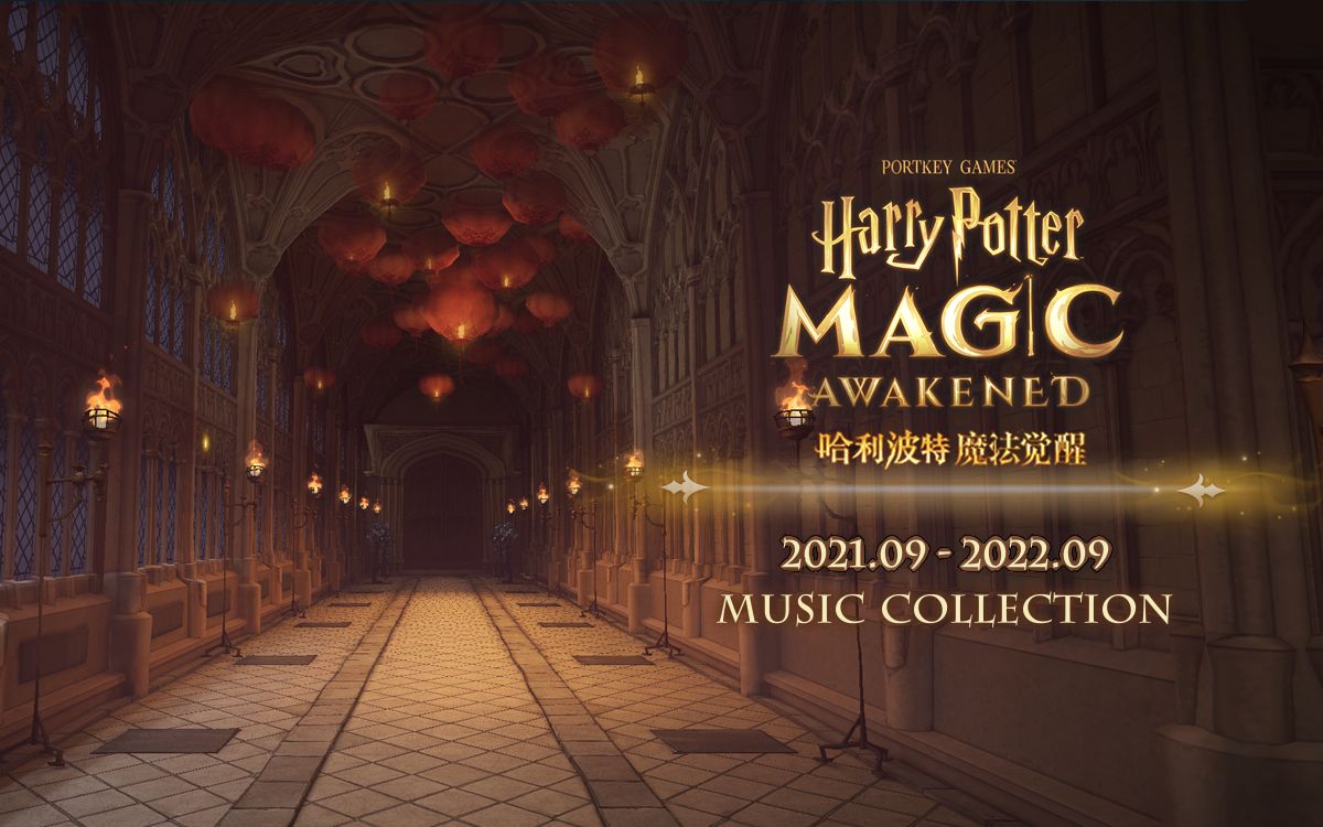 「哈利ⷮŠ波特:魔法觉醒」音乐收集ⷤ𘀠Harry Potter Magic Awakened Music Collection I ⭐更新至22年9月手机游戏热门视频