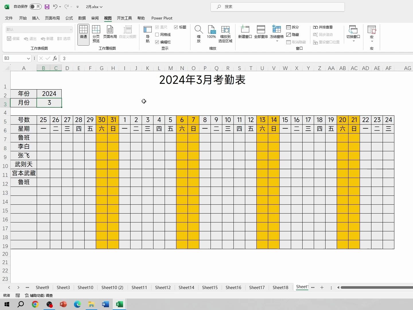 Excel制作跨月考勤表,表头可跟随变化,自动为周末填充颜色哔哩哔哩bilibili