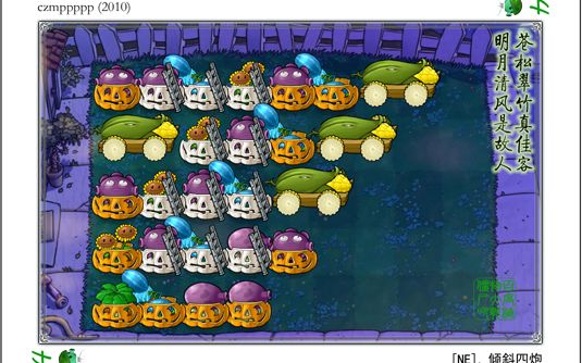 【PVZ】九章阵华绿肆NE.倾斜四炮【开局】哔哩哔哩bilibili