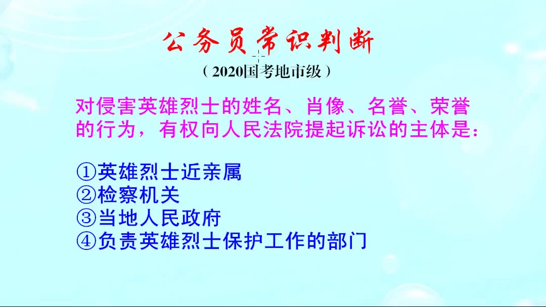 对侵害英雄烈士的名誉和荣誉的行为,谁有权向人民法院提起诉讼哔哩哔哩bilibili