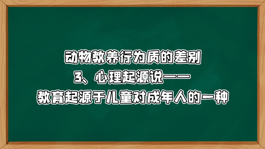 教育学教育的起源哔哩哔哩bilibili