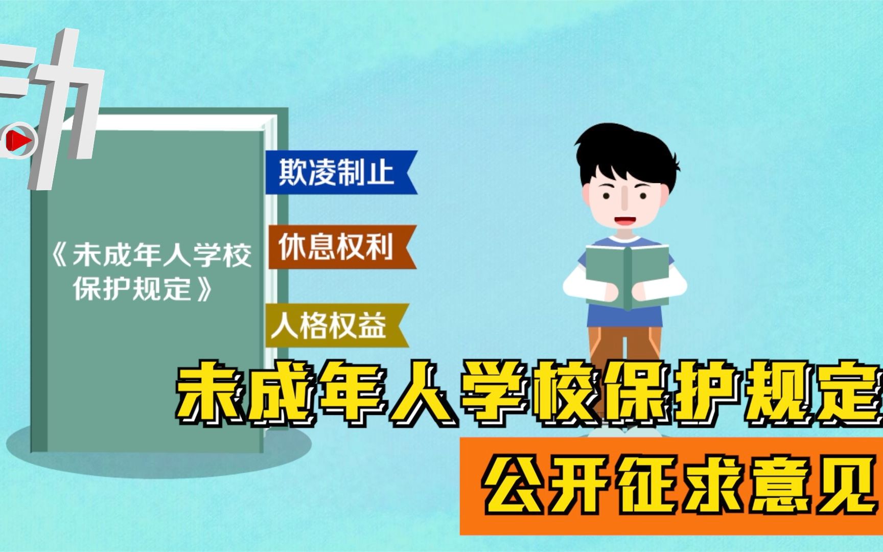 不得公开学生成绩和名次!未成年人学校保护规定公开征求意见哔哩哔哩bilibili