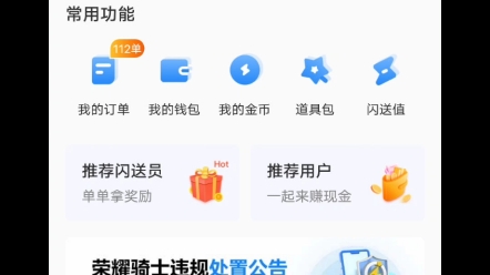 闪送过了新手期老惨了哔哩哔哩bilibili