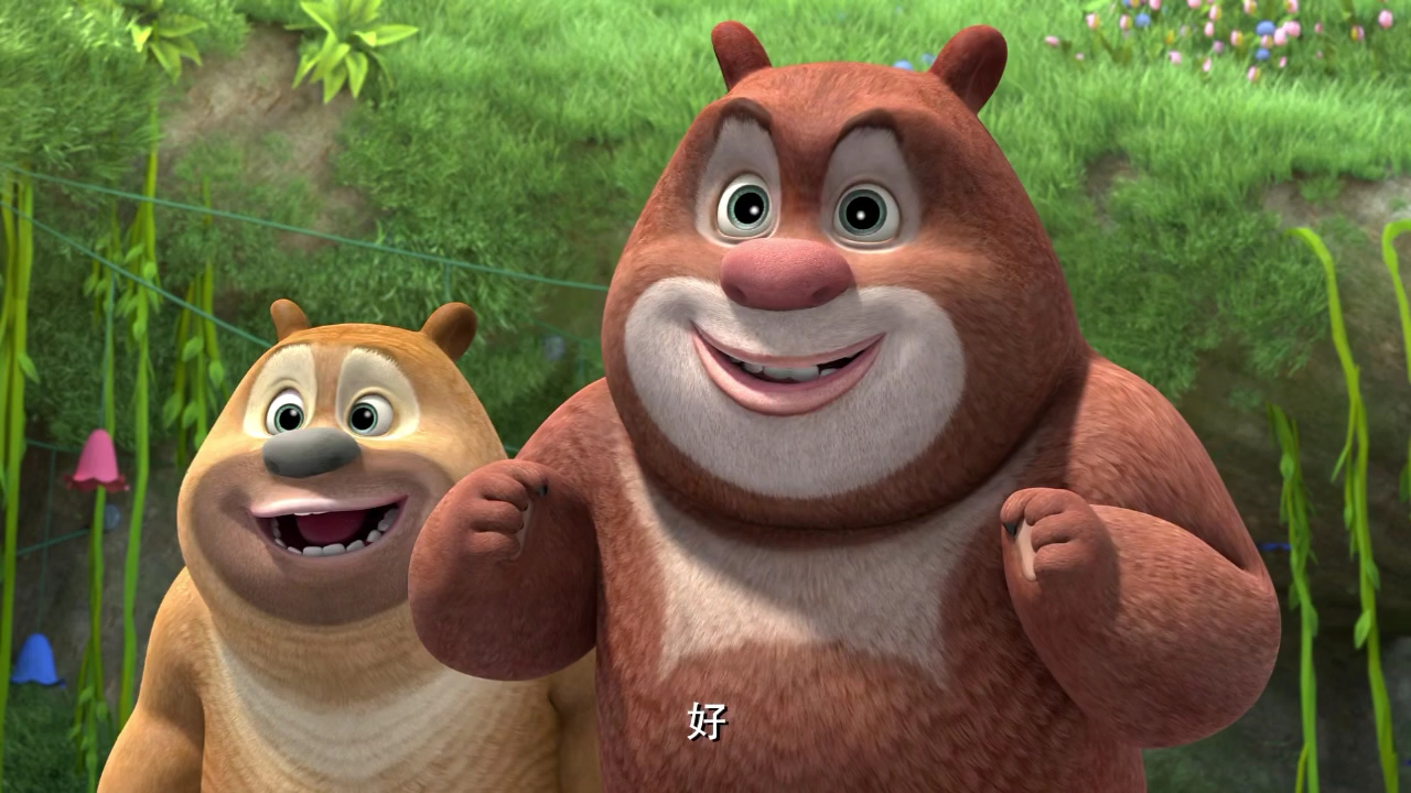 休息的时候来一集熊出没吧