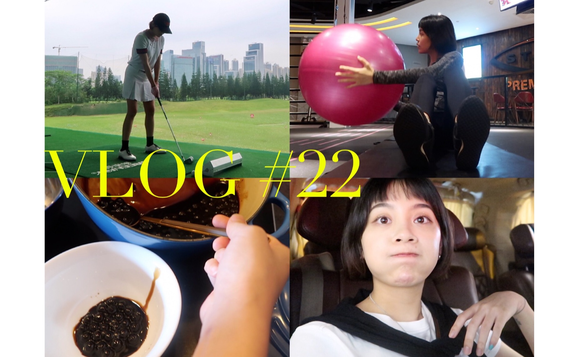 做黑糖珍珠奶茶 练球 健身 vlog#22 | WENGMIMI哔哩哔哩bilibili