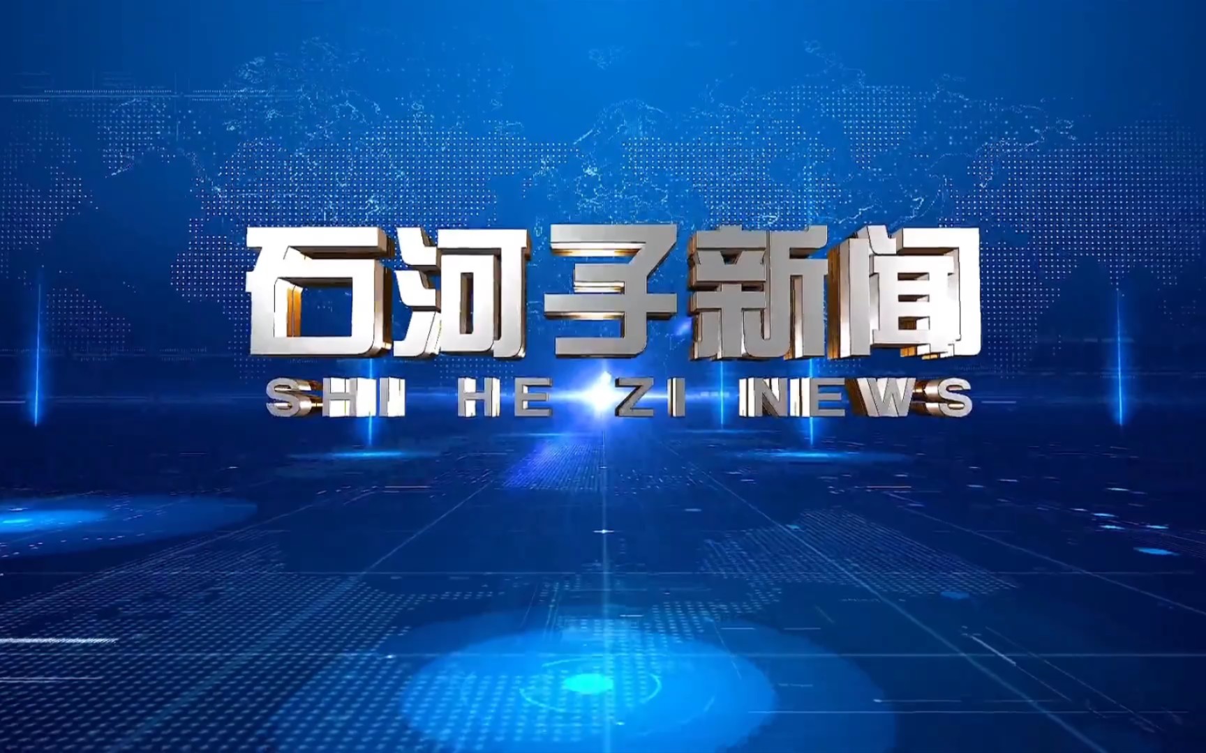 【县市区时空(641)】新疆兵团ⷮŠ第八师石河子市《石河子新闻》片头+片尾(2023.7.20)哔哩哔哩bilibili