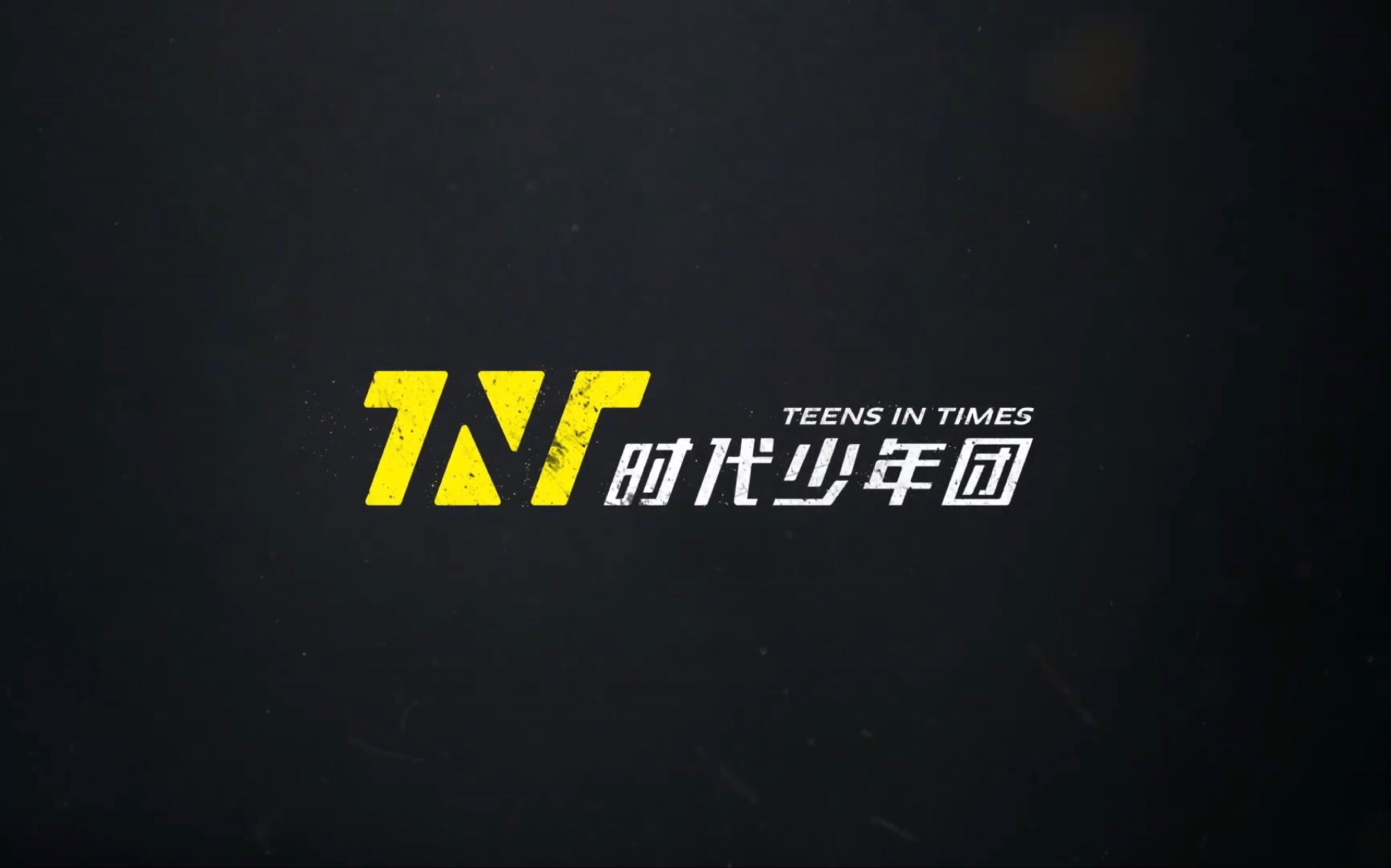 TNT最新照片2021图片