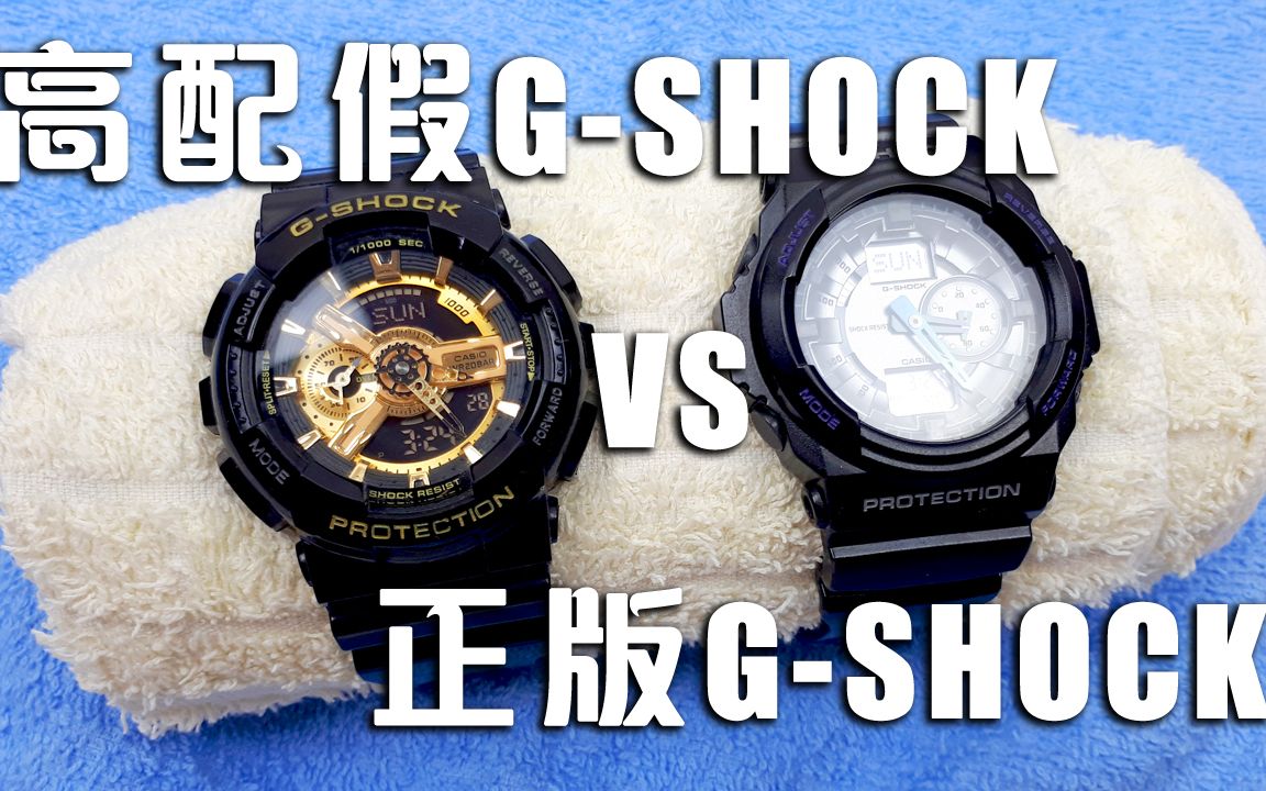 真的GShock和假的GShock里面有什么不一样?哔哩哔哩bilibili